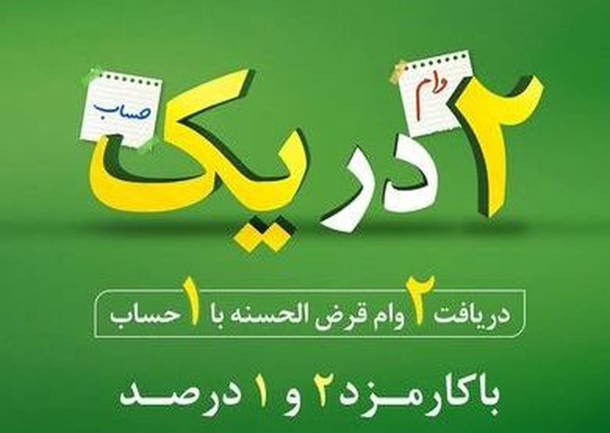دریافت وام قرض الحسنه بدون ضامن + جزئیات مهم 