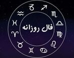 فال روزانه شخصی چهارشنبه 2 تیر ماه