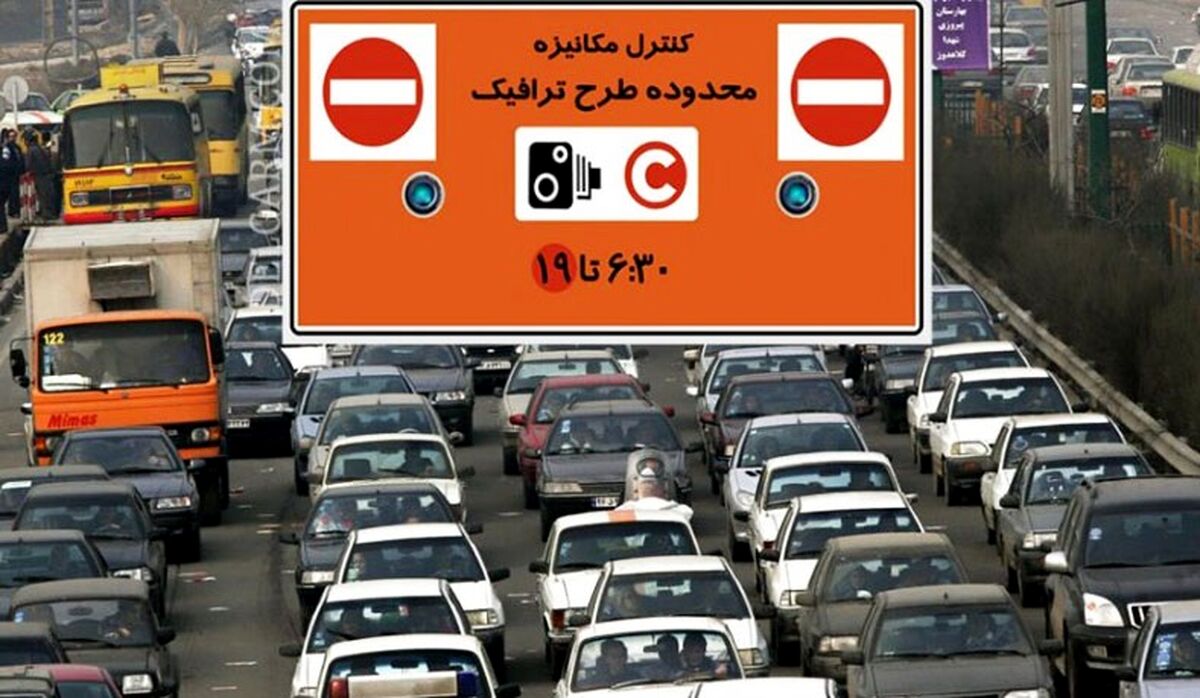 ساعت طرح ترافیک تغییر کرد| از فردا اجرا می شود