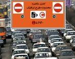 ساعت طرح ترافیک تغییر کرد| از فردا اجرا می شود