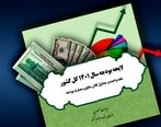  زوایای پنهان لایحه دقیقه نودی 1402