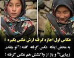 علت عجیب جهانی شدن دختر روستایی جذاب