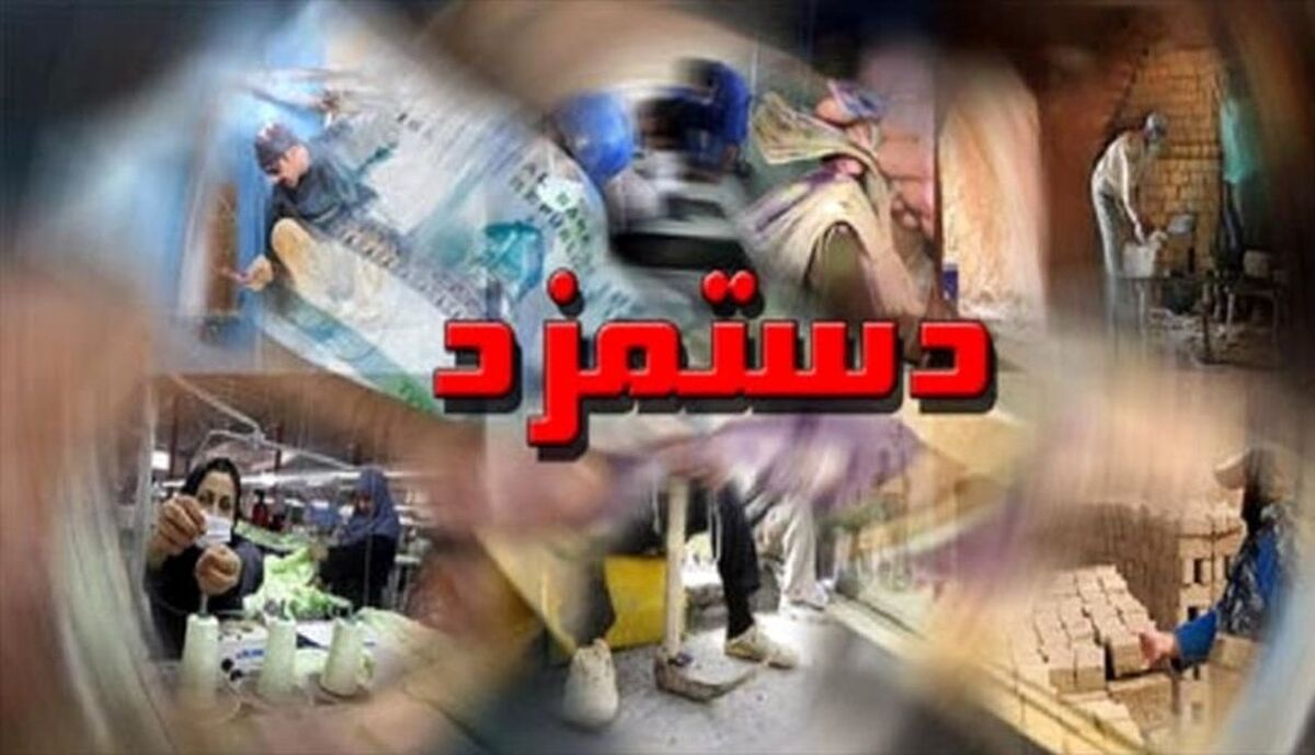 طرح یارانه دستمزد/ جلوگیری از بیکاری فزاینده
