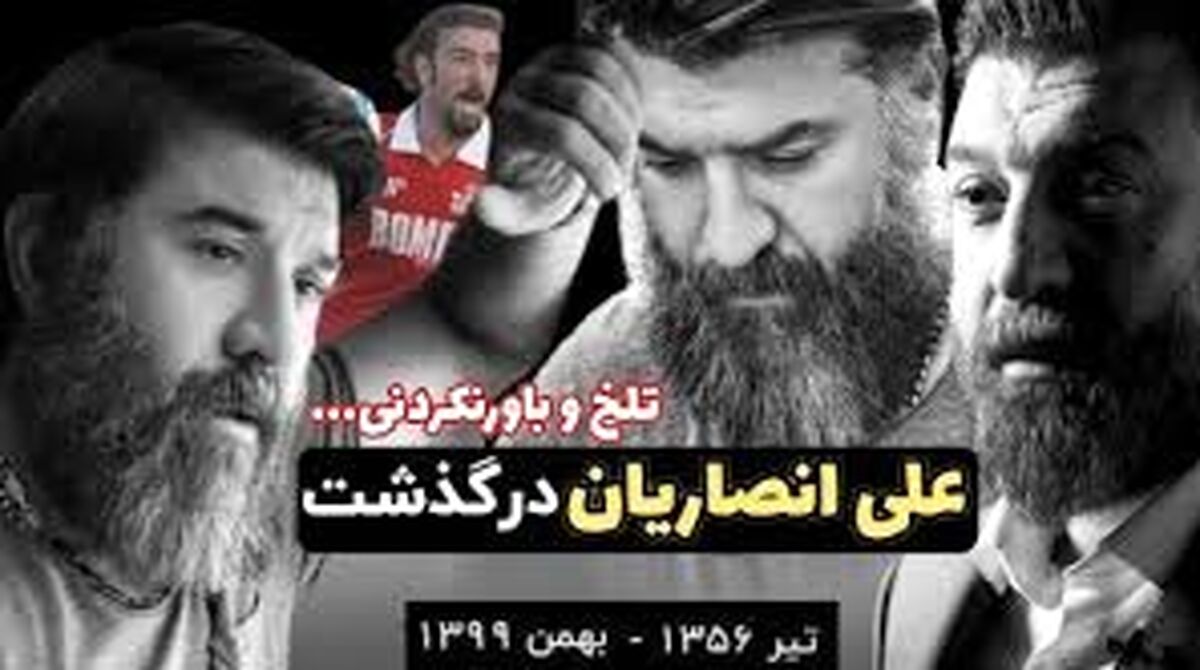 پرسپولیس مشکی پوش شد  / مادر علی مشکی پوش شد + جزئیات مهم 