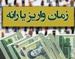 خبر مهم درباره مبلغ یارانه نقدی و زمان واریز یارانه دی ماه| دولت بدقولی کرد