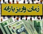 خبر مهم درباره مبلغ یارانه نقدی و زمان واریز یارانه دی ماه| دولت بدقولی کرد