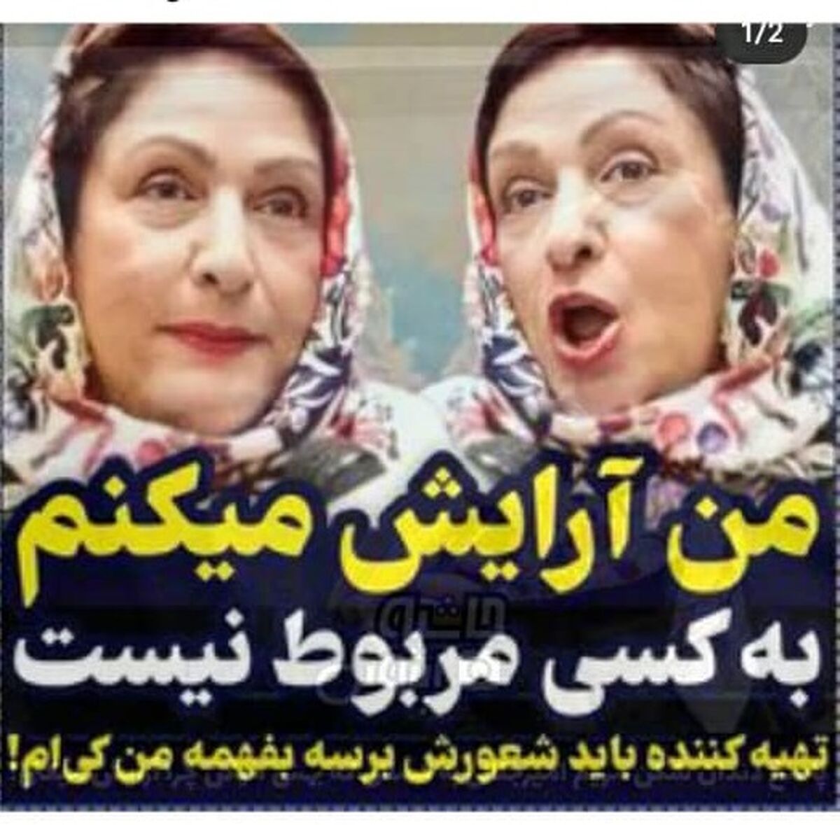 لحن وحشتناک مریم امیرجلالی در مصاحبه  