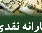 واریز یارانه نقدی جدید به مناسبت 22 بهمن | کدام دهک ها یارانه جدید دریافت می کنند؟