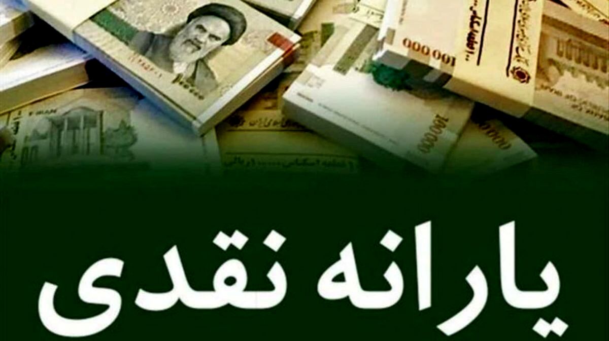 یارانه نقدی اردیبهشت ماه امشب واریز می شود 