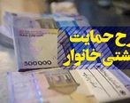 ثبت نام یارانه معیشتی به چه صورتی است؟/ برای ثبت نام کلیک کنید