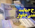 ثبت نام یارانه معیشتی به چه صورتی است؟/ برای ثبت نام کلیک کنید