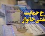 ثبت نام یارانه معیشتی به چه صورتی است؟/ برای ثبت نام کلیک کنید