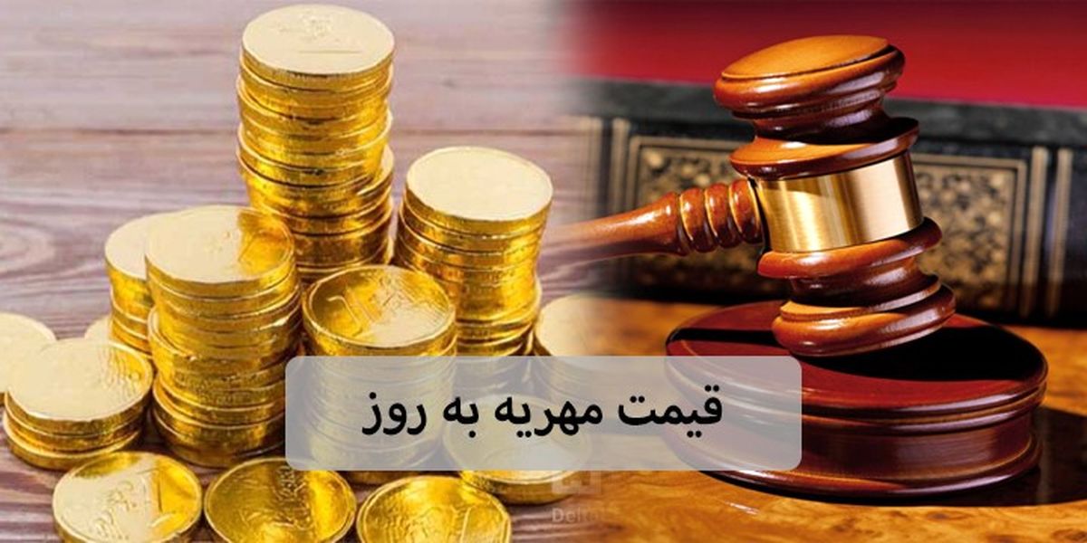  تعهد ثالث به پرداخت مهریه چگونه است؟ + معرفی ابزار محاسبه مهریه