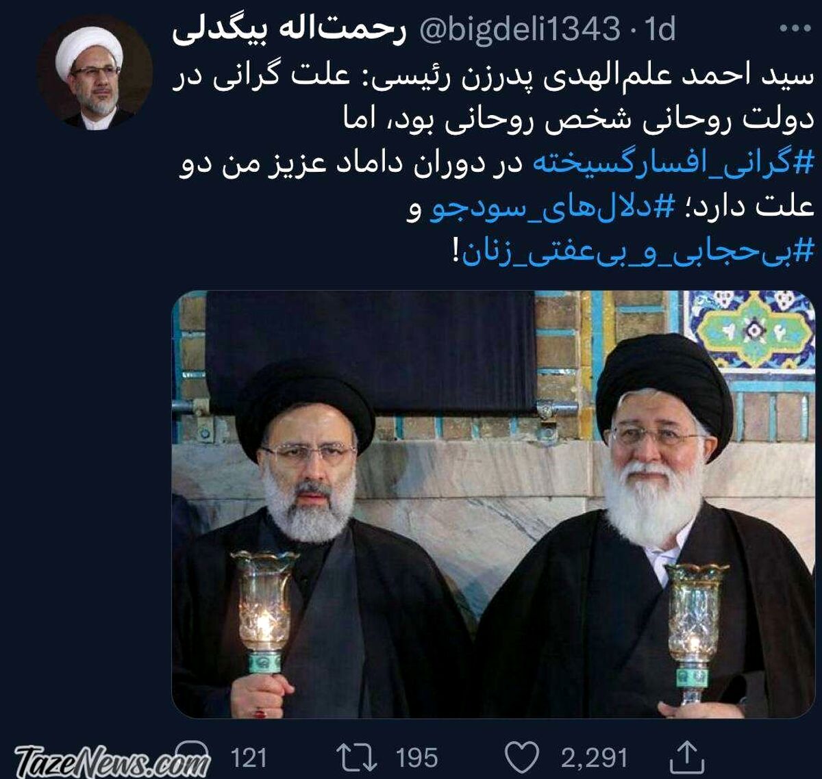 کنایه  سنگین به پدرزن رئیسی درباره چرایی گرانی!