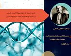 نقش آنزیم ها به عنوان بیوکاتالیست طبیعی در رشد و توسعه پایدار تولید مواد بیوشیمیایی