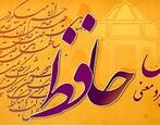 طالع بینی فال حافظ برای امروز  12 مرداد ماه برای متولدین هر ماه توصیه هایی دارد