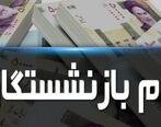 جزئیات مهم درباره وام بازنشستگان| شرایط تغییر کرد