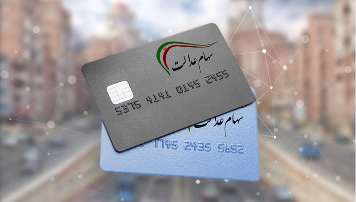 خبر بد برای صاحبان سهام عدالت| توقف معاملات سهام عدالت