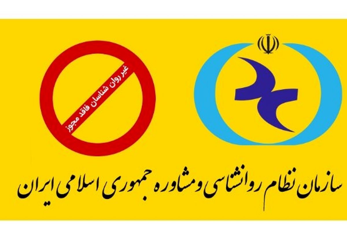 پشت پرده  کلاهبرداری روانشناسان قلابی| انوشه و هلاکویی فاقد مجوز