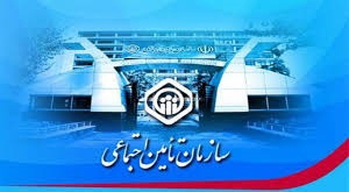 هشدار سازمان تامین اجتماعی به بیمه‌شدگان | مراقب پیامک‌های جعلی باشید