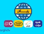 چگونه اینترنت رایگان بگیریم؟