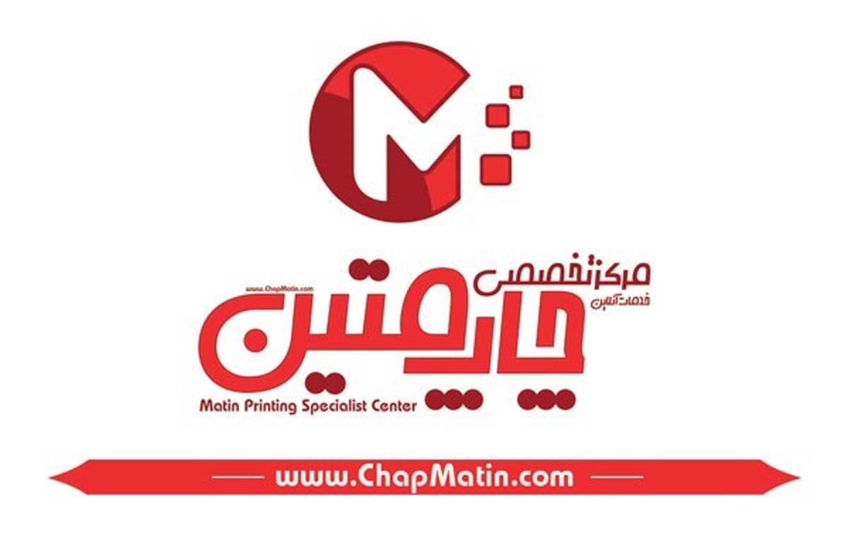 بهترین روش سفارش آنلاین خدمات چاپی در چاپ متین

