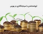 بورس امروز 6 دی 99 / بورس بازان نگران بخوانند / دارایکم بورس + جزئیات مهم 