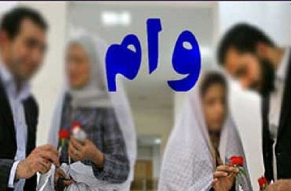جزئیات جدید از بخشنامه جدید وام ازدواج