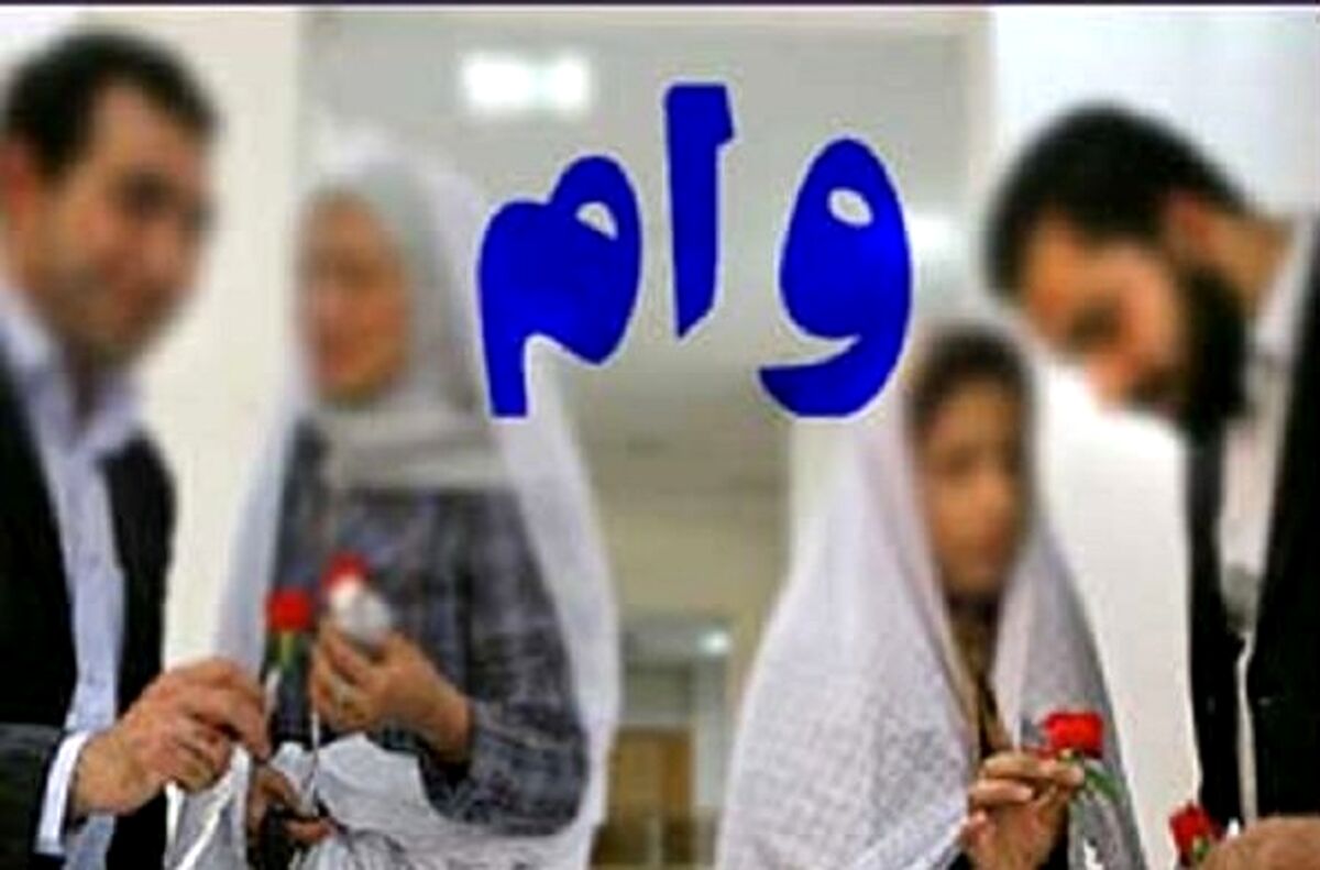 خبر خوش از وام ازدواج برای زوجین | برای دریافت وام خود کلیک کنید