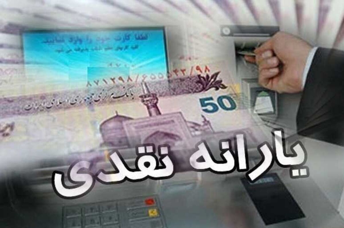 یارانه نقدی جدید چگونه به حساب ها واریز می شود؟| جاماندگان یارانه 400 هزار تومانی کلیک کنند