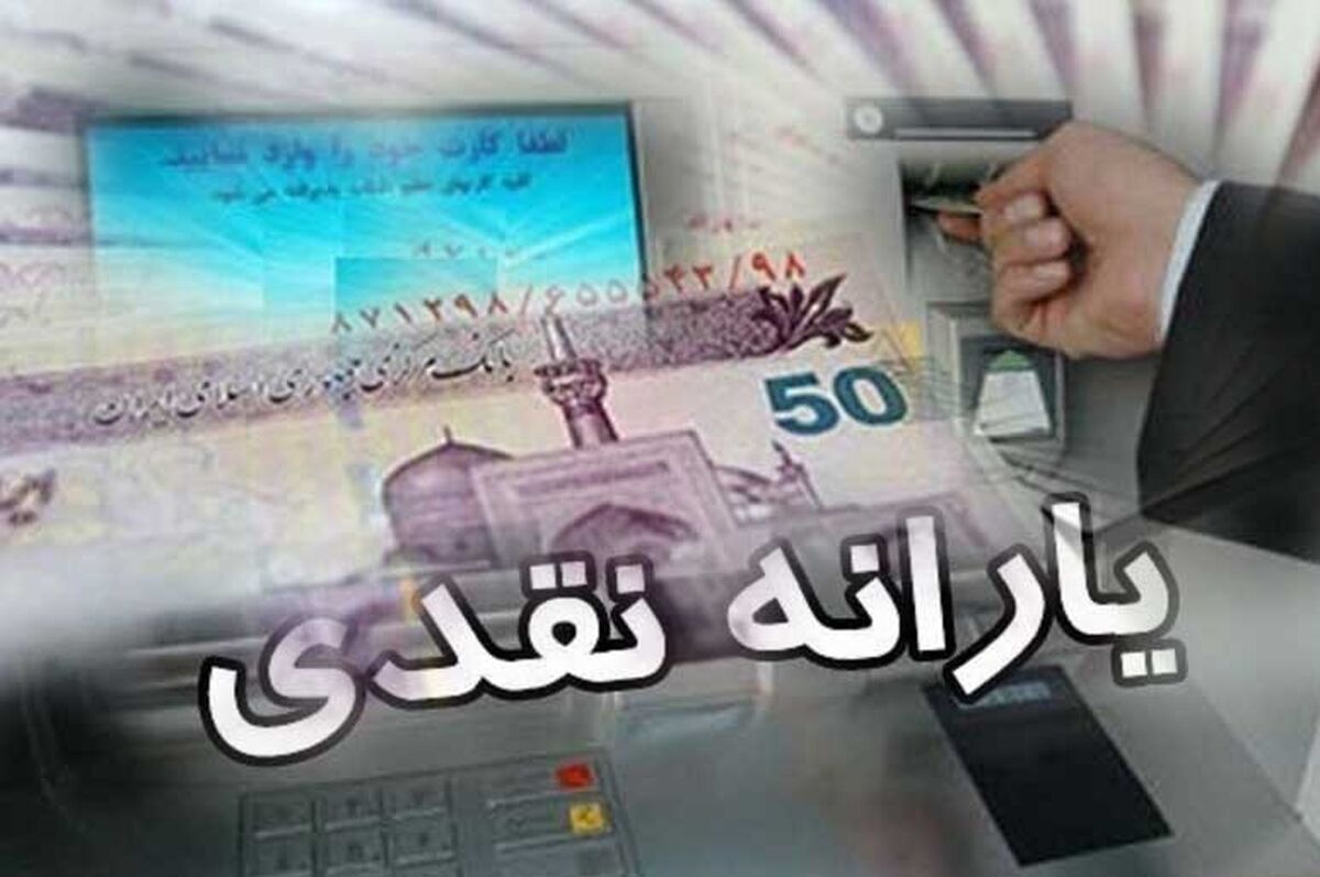 واریز یارانه نقدی به کارت یارانه ای سرپرست خانوار |  اطلاعات دهک بندی یارانه نقدی خانواده ها به روز شد
