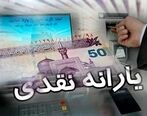 مبلغ یارانه نقدی آبان میلیونی شد | منتظر دریافت یرارانه نقدی و کالا برگ باشید | نحوه پرداخت یارانه نقدی تغییر کرد