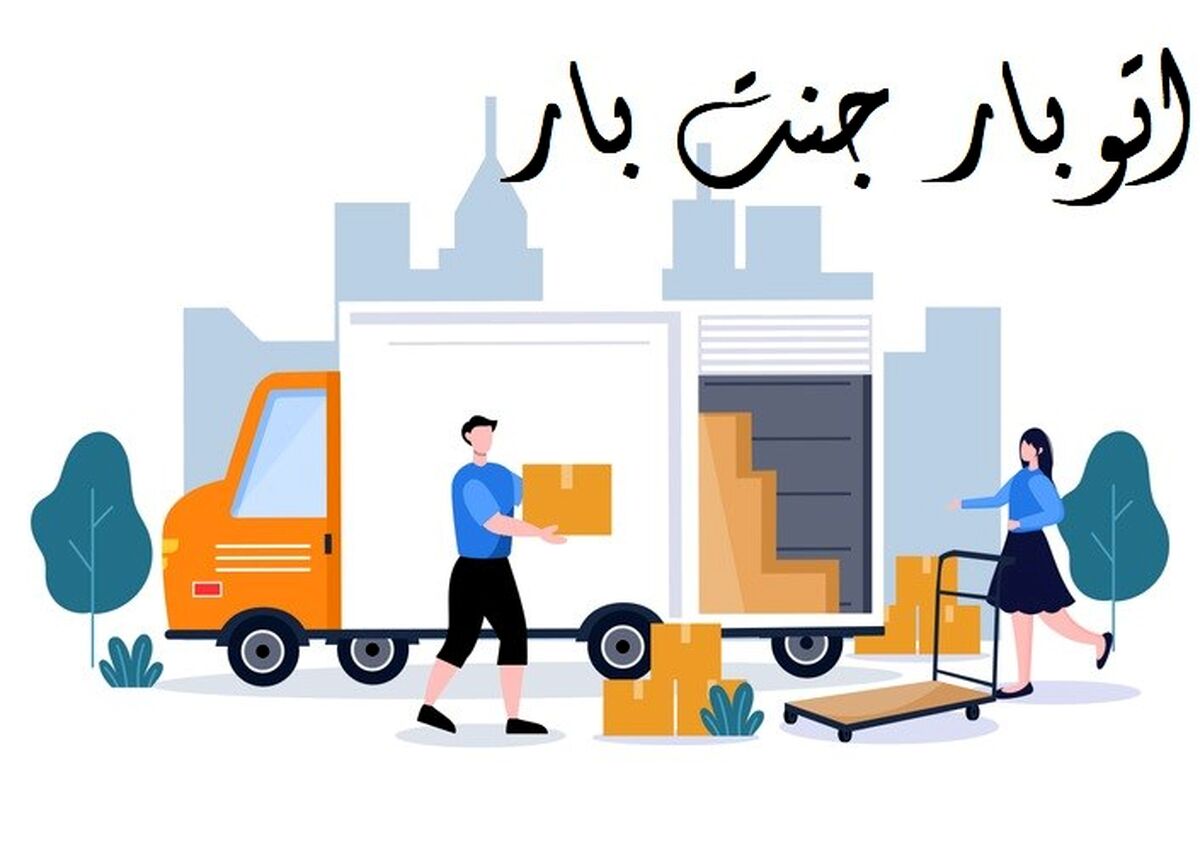 اتوبار جنت بار