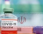 آغاز تست انسانی واکسن ایرانی + جزئیات مهم 