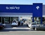 آغاز ثبت نام پیش فروش 5 محصول ایران خودرو از 23 تا 25 مرداد ماه 