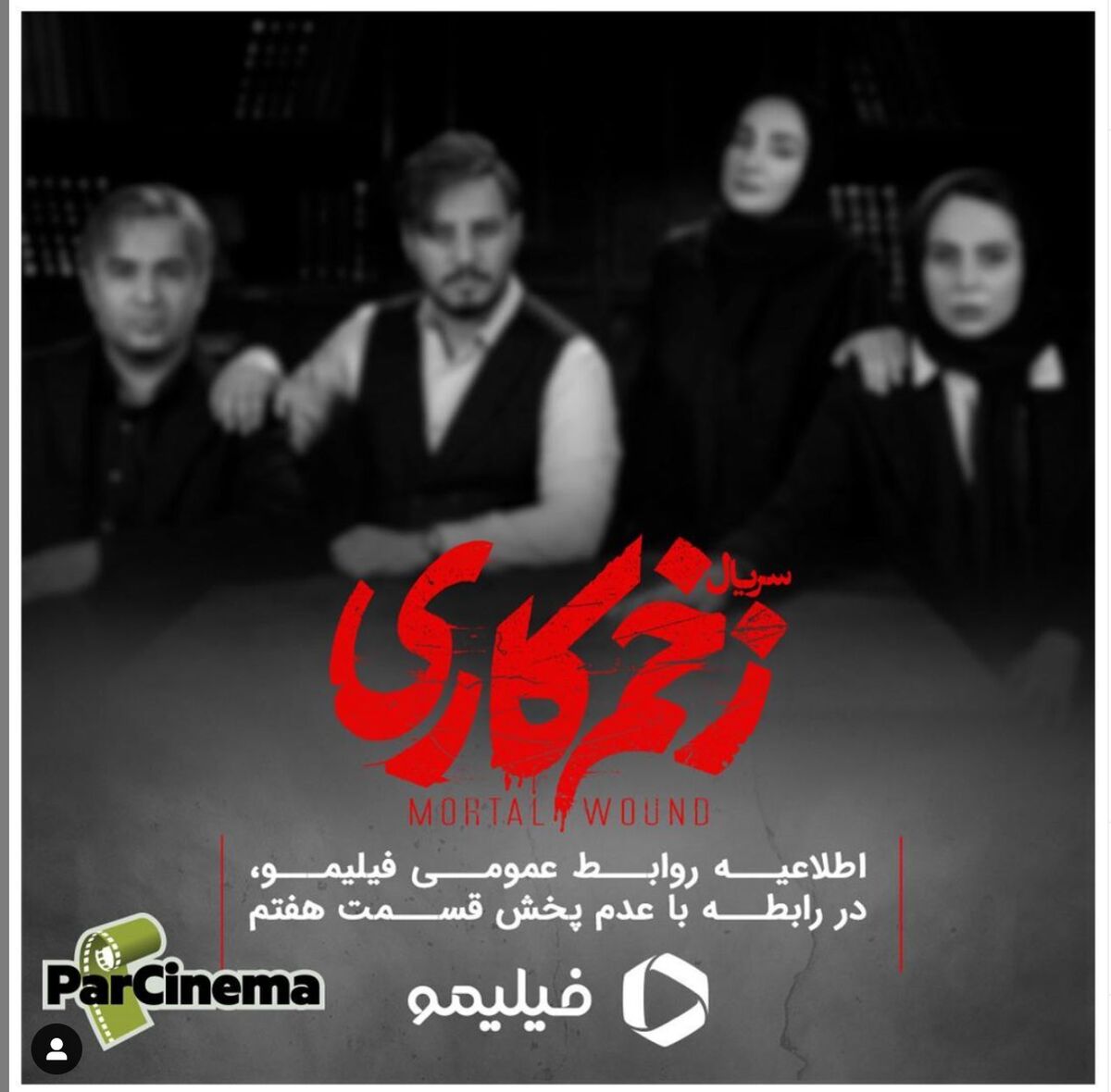 توقیف سریال زخم کاری+ جزییات و سند