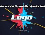 اهمیت لوگو موشن برای کسب و کار ها و تولید محتوا