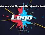 اهمیت لوگو موشن برای کسب و کار ها و تولید محتوا