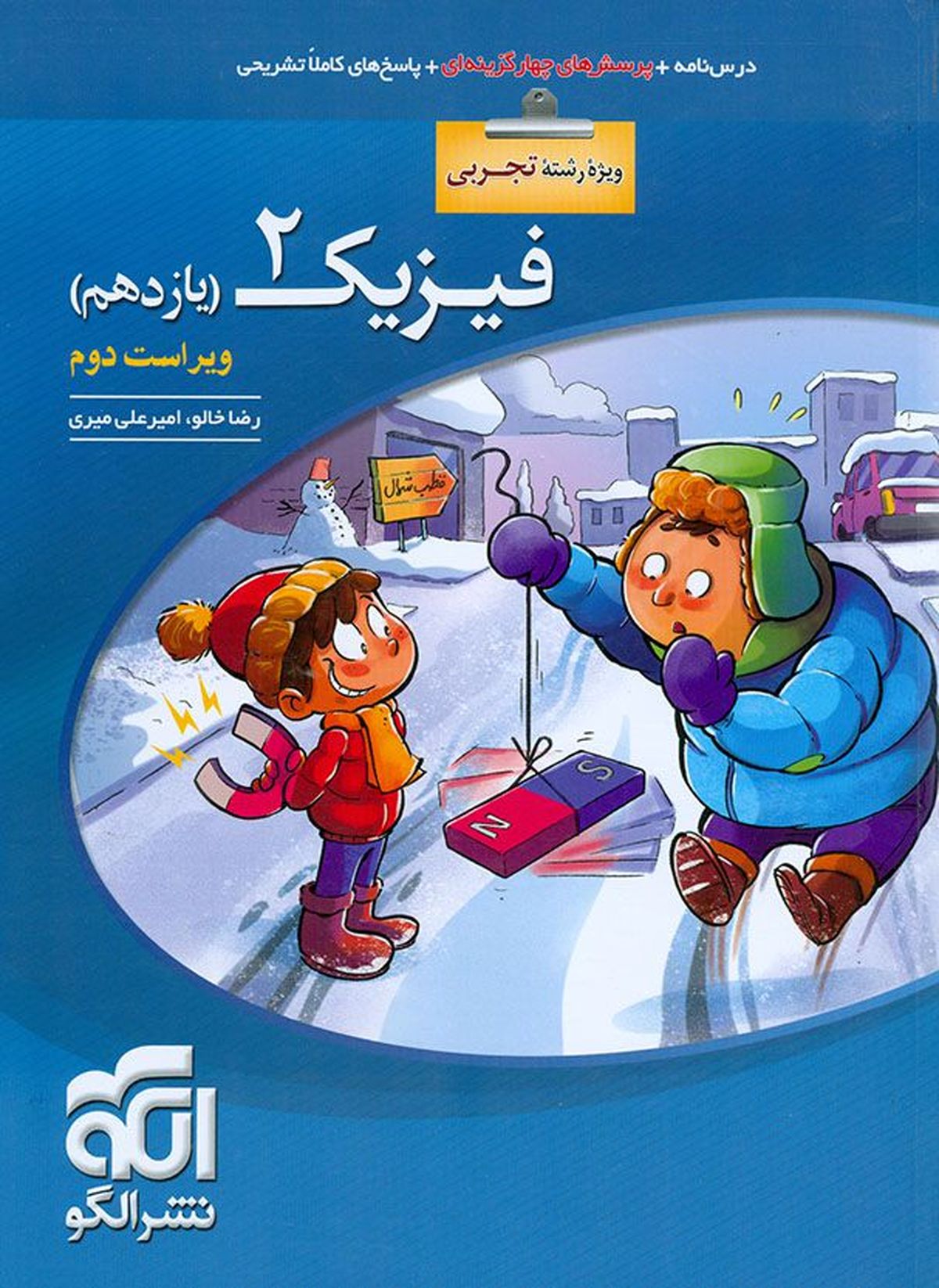 کتاب کمک درسی یازدهم تجربی: مرجعی کاربردی برای دانش‌آموزان دوره دوم متوسطه