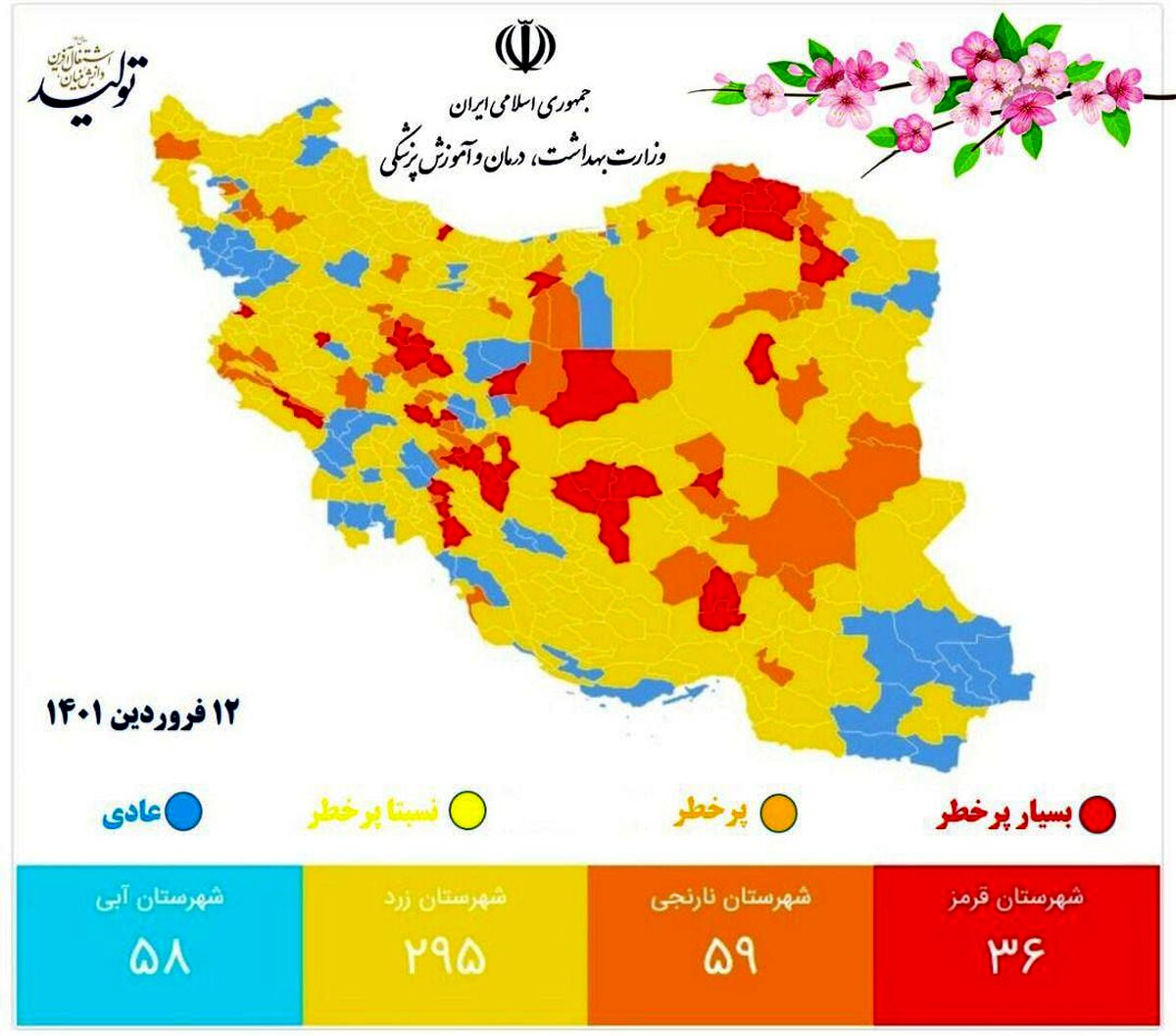 خیز دوباره شهرهای قرمز کرونایی/پایان تلخ تعطیلات نوروز