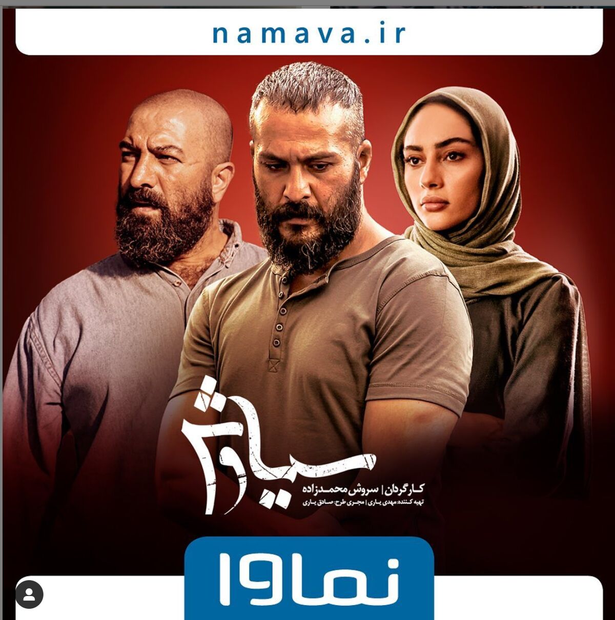 سکانس جذاب سریال سیاوش/ رابطمون همش یک بازی بود؟!