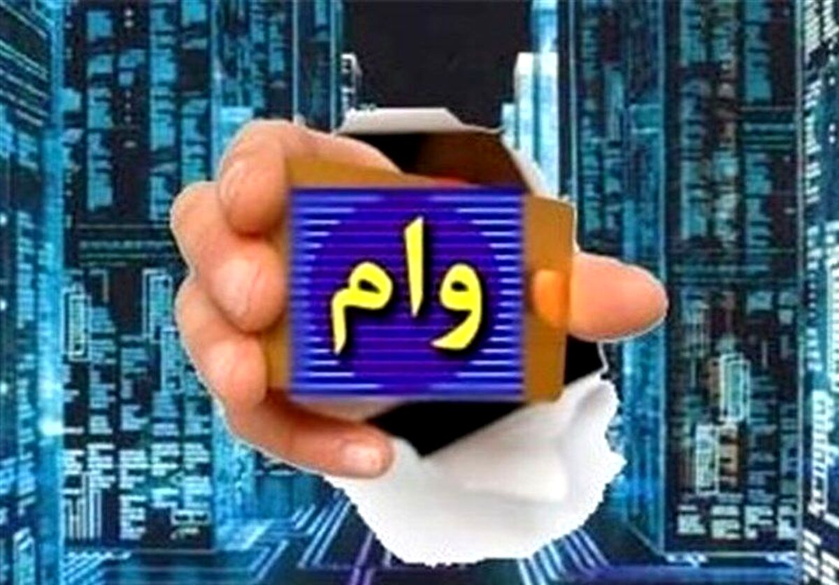 خبر داغ: وام جدید دولت برای مردم | وام جدید برای این دسته از مردم+ جزییات