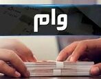 وام قرض الحسنه ۱۵۰ میلیون تومانی با شرایط آسان | دریافت وام قرض الحسنه با بازپرداخت 60 ماهه