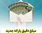 مبلغ دقیق یارانه نقدی در سال 1401 مشخص شد| مبلغ یارانه 1401