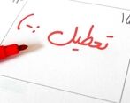 تعطیلات آخر هفته افزایش می یابد