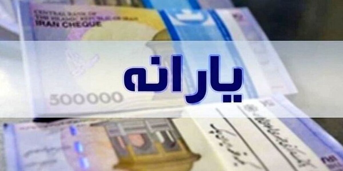 فردا شب؛ واریز یارانه نقدی 2 میلیونی و بسته معیشتی جدید برای 9 دهک اول| یارانه نقدی به علاوه عیدانه و دو یارانه دیگر در جیب خانوارها