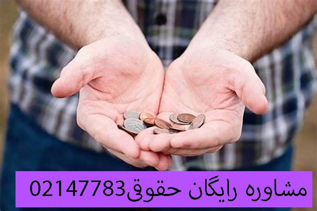 آشنایی با روند گرفتن مهریه توسط وکیل مهریه تهران