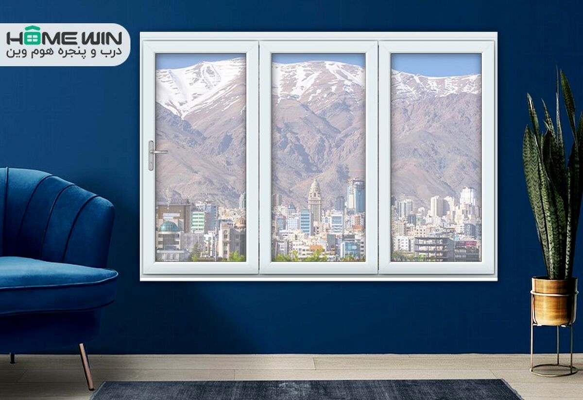 هوم وین؛ تولید کننده انواع پنجره دوجداره UPVC

