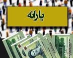 خبر مهم درباره یارانه معیشتی 300 هزارتومانی | معوقات یارانه معیشتی پرداخت شد
