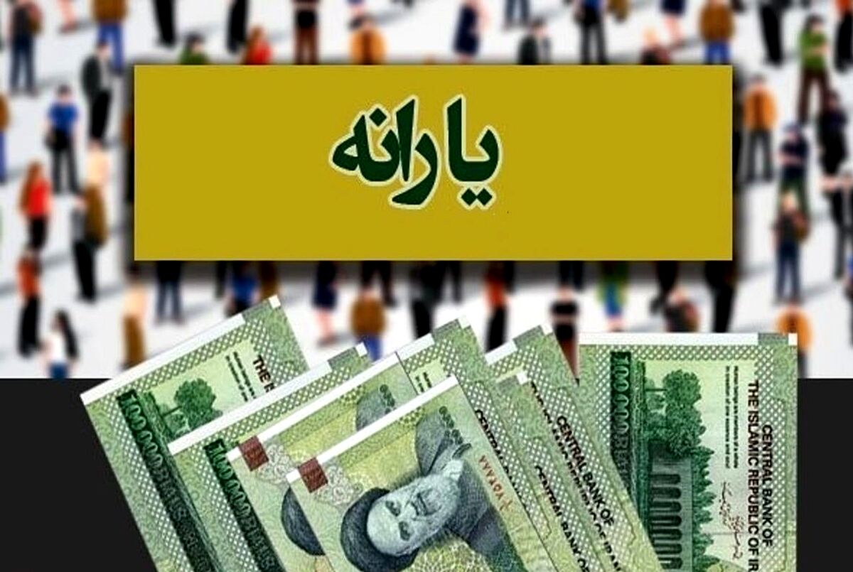 جزییات مهم از یارانه معیشتی دولت برای مردم | خبر خوش یارانه ای برای مردم 